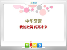 荆州市中华牙膏——我的微笑闪亮未来